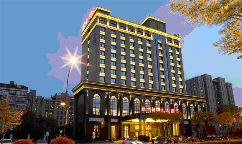 杭州新開元大酒店 - 副本.jpg